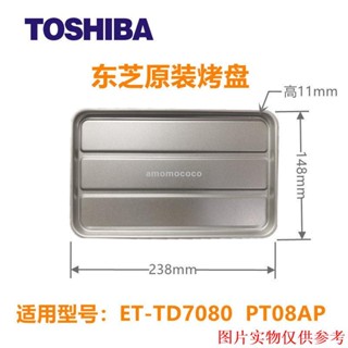 【台灣出貨】東芝烤箱配件 烤架烤網 ETTD7080 38L 8L 10L 32L東芝烤盤【星空優選】