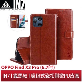 【蘆洲IN7】IN7瘋馬紋 OPPO Find X3 Pro (6.7吋) 錢包式 磁扣側掀PU皮套
