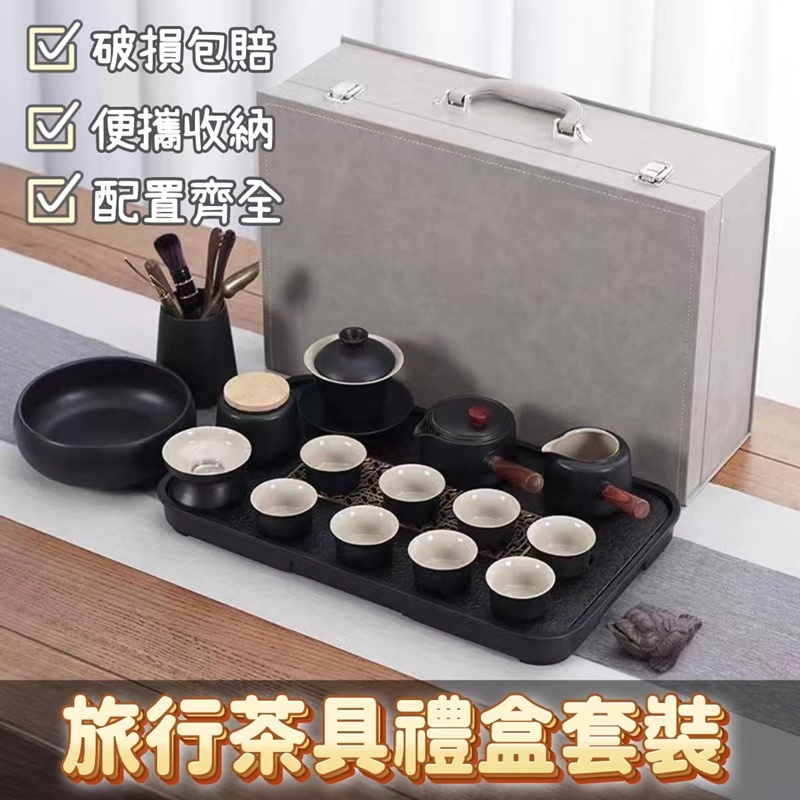 旅行茶具豪華18件式 送烏金石茶盤 茶具組  黑陶茶具 泡茶組 功夫茶具 茶具套裝 旅行茶具組 泡茶組 茶盤