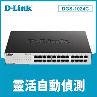 D-LINK 友訊 DGS-1024C 24埠 Gigabit 無網管交換器