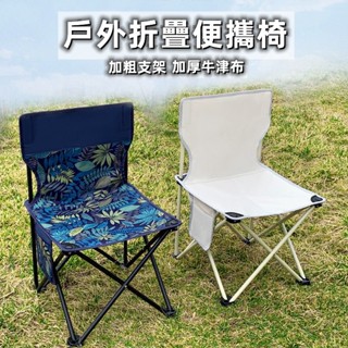 🔥台灣現貨🔥戶外 折疊椅 便攜摺疊椅 露營摺疊椅 休閒椅 導演椅 登山沙灘椅 露營椅 戶外椅 便攜折疊