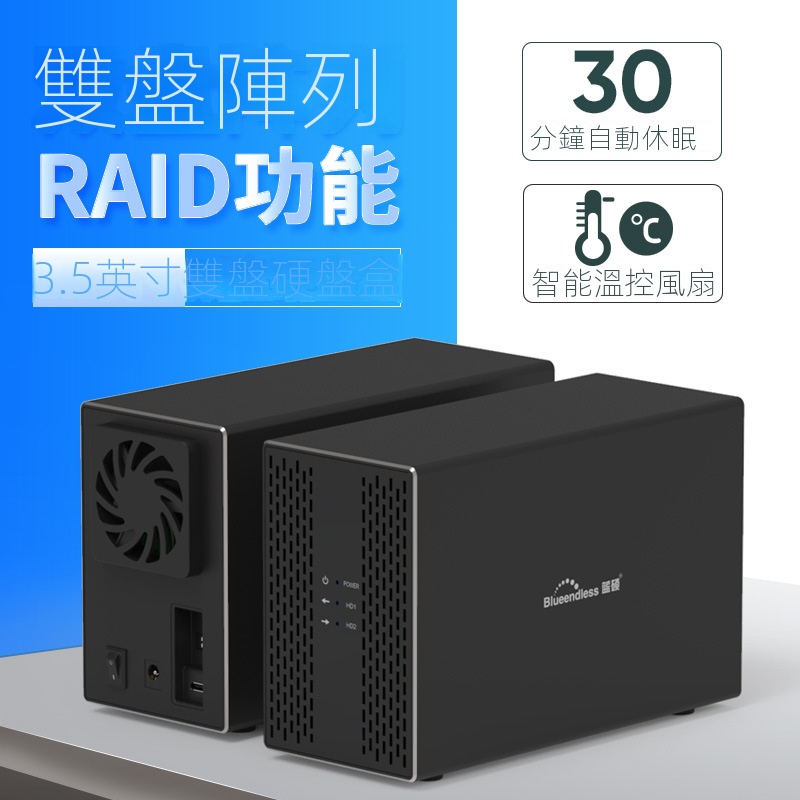 3.5寸移動硬盤盒USB3.0雙盤位RAID櫃SATA台式機磁盤陣列硬盤盒