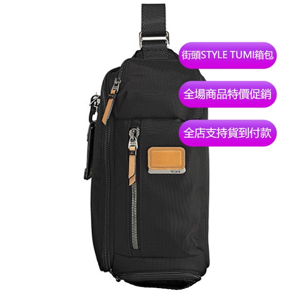【原廠正貨】TUMI/途明 JK038 232399 ALPHA BRAVO 系列男女款胸包時尚腰包斜背包背包