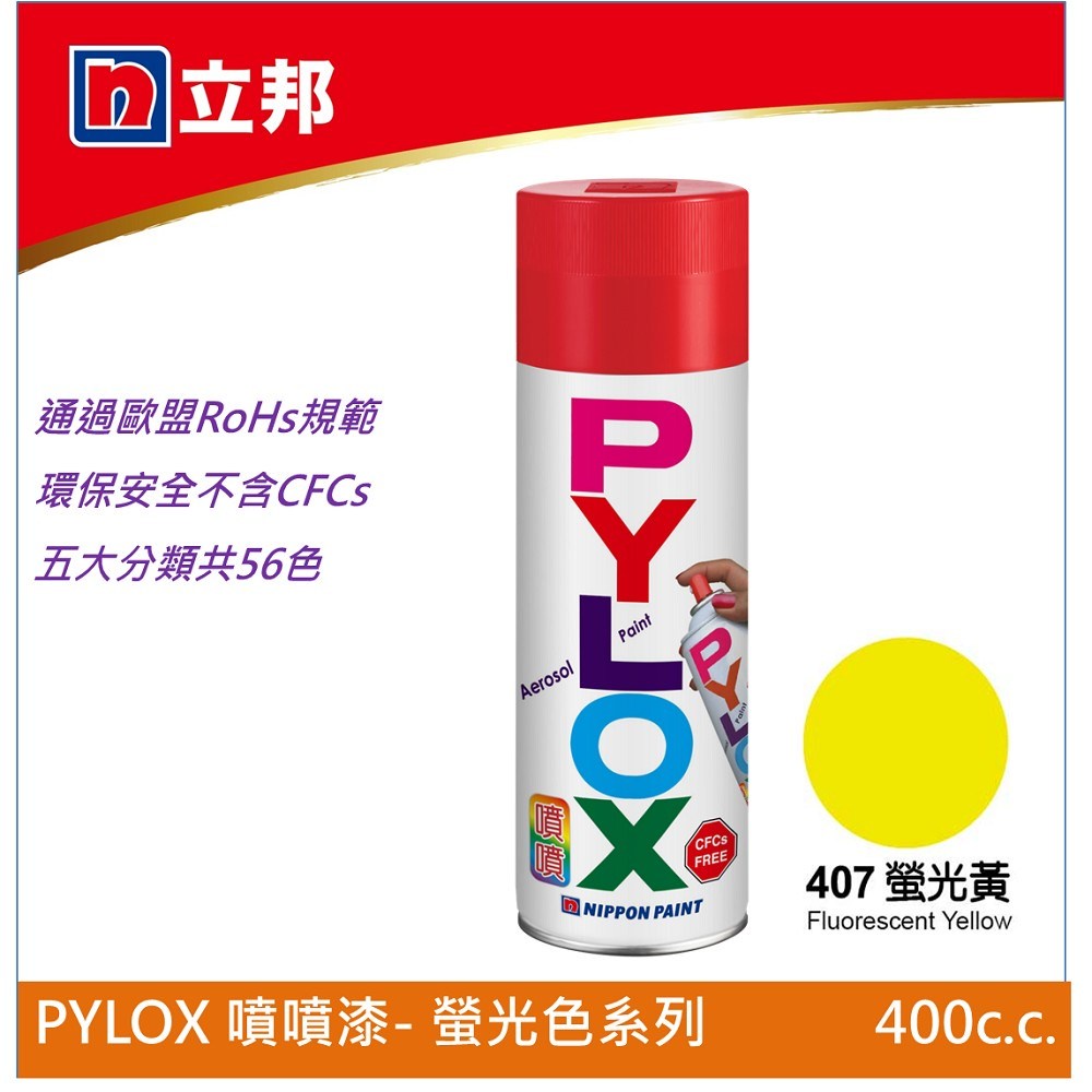立邦 PYLOX噴漆400cc 編號407 螢光黃