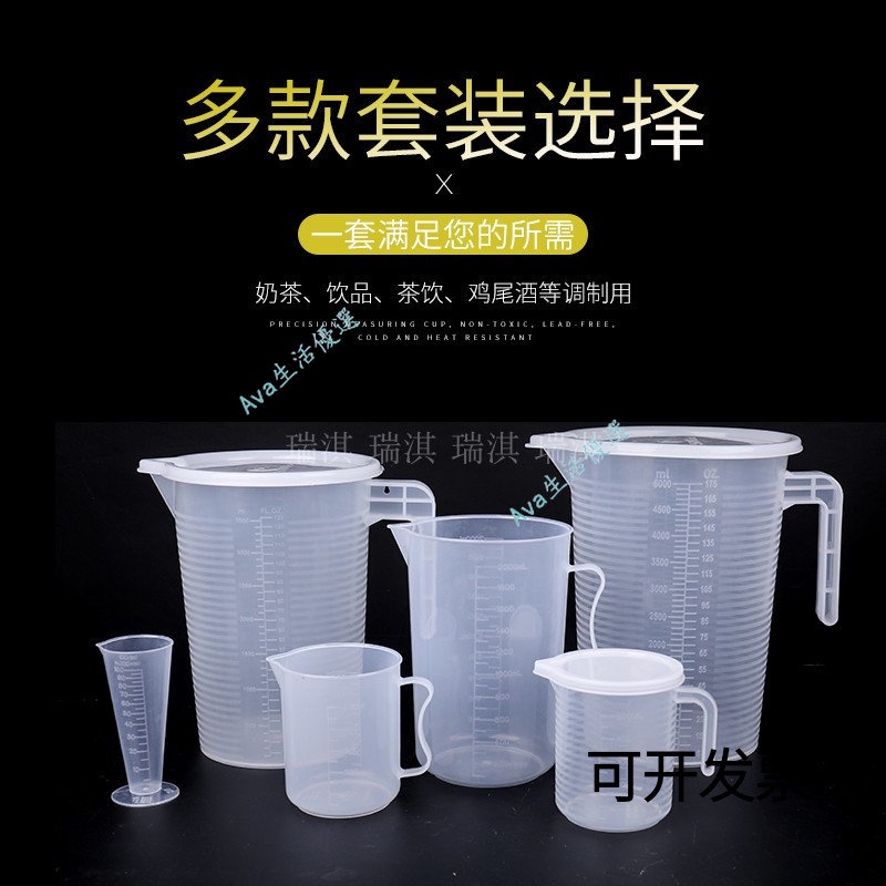 購滿199出貨 量杯帶刻度塑料水計量杯 家用商用帶刻度杯 廚房帶蓋冷水壺奶茶量筒