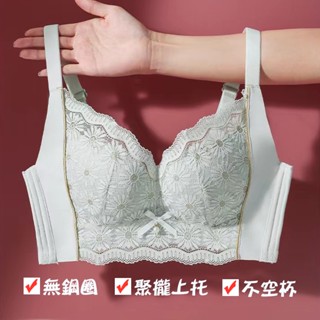內衣女生 聚攏防下垂 文胸 無鋼圈 性感透氣蕾絲 大尺碼 胸罩 不空杯 高彈舒適肩帶 加高側壁 不壓胸 內建按摩顆粒內衣