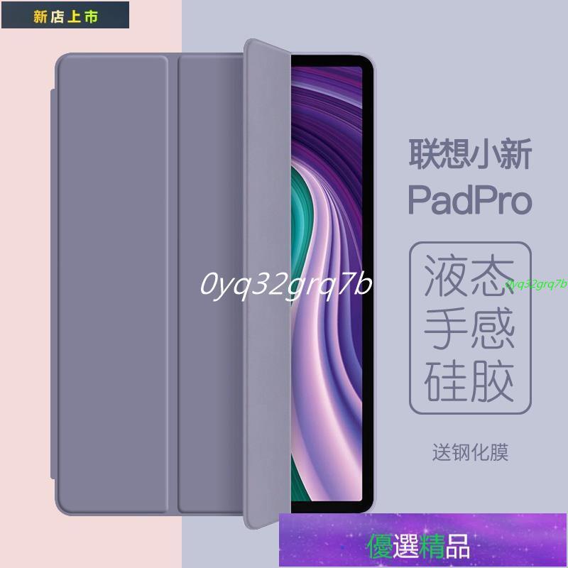 ✨✨聯想小新Pad Pro保護套2021新款平板pad11.5英寸電腦11硅膠殼plus三折軟殼ipad全包