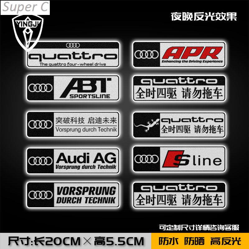 ✨SC動漫社✨定制款 可定制奧迪汽車迷audi標志abt改裝apr反光汽車貼紙遮擋劃痕裝飾貼 防水 耐用