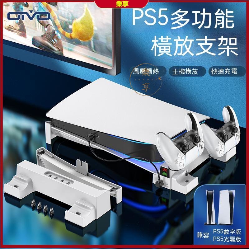 【現貨速發】PS5 Pro 多功能散熱底座 適用 PS5 Slim/初代 橫放收納支架 手柄充電 RGB