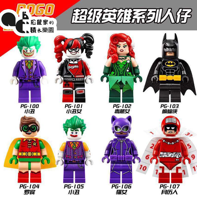 現貨人偶【10個起拍】漫威 超級英雄 PG8032 小丑 蝙蝠俠 月曆人 羅賓 毒藤女 小丑女 積木玩具模型