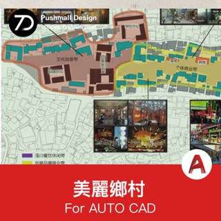 [CAD圖紙] 美麗鄉村創意商業綠化街建築CAD平面圖施工圖改造景觀整治SU模型