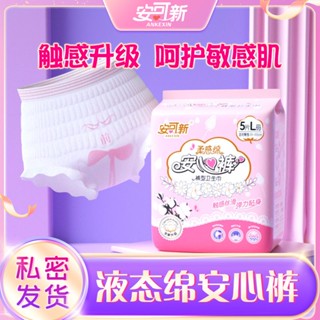 安可新液態綿安心褲姨媽期安睡褲產婦產後防側漏坐月子大尺碼衛生褲