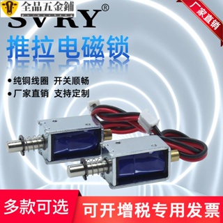 電池鎖/新品LY-0420S直流小型推拉式電磁鐵DC12V伸縮電磁推桿強力吸合開關hang