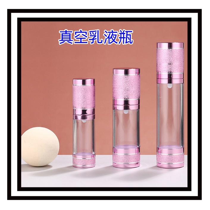 高檔真空乳液瓶 15ml 30ml 50ml氧化鋁粉紅色金色銀色真空瓶AS化妝品空瓶旅行乳液精華液分裝瓶