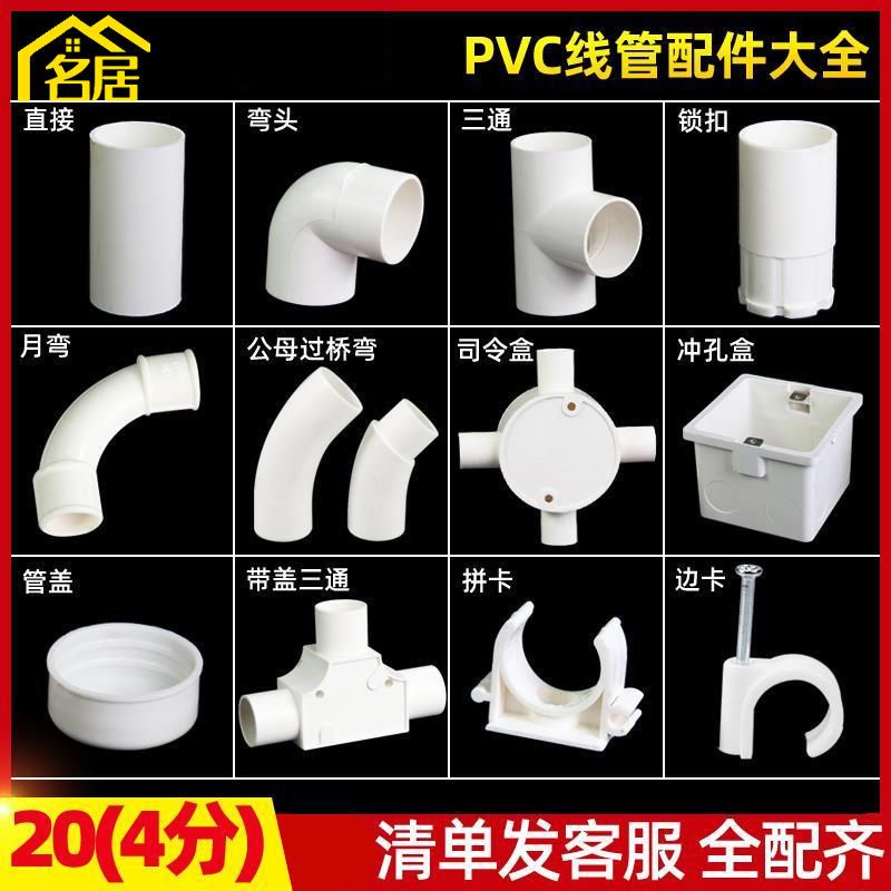 【台灣熱銷】PVC電線管配件管件彎頭三通變徑直接鎖扣大月弧彎線盒排卡4分20mm