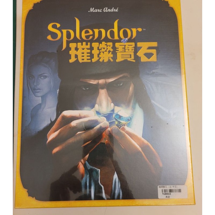全新未拆封 璀璨寶石 Splendor 桌遊 繁體中文版