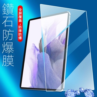 三星平板保護貼 鋼化 Galaxy Tab A8 A7 S6 S7 S8 Ultra lite FE 防爆保護貼 全透明