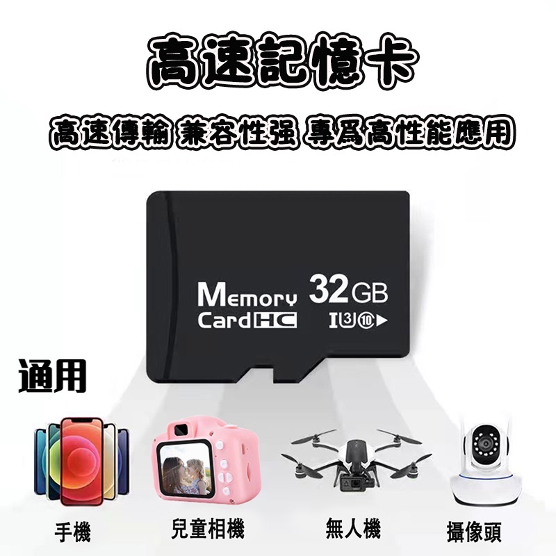 記憶卡 儲存卡 通用記憶卡 高速記憶卡 高速儲存卡 SD Microsd TF卡 相機 手機 通用儲存卡 真實容量不虛標