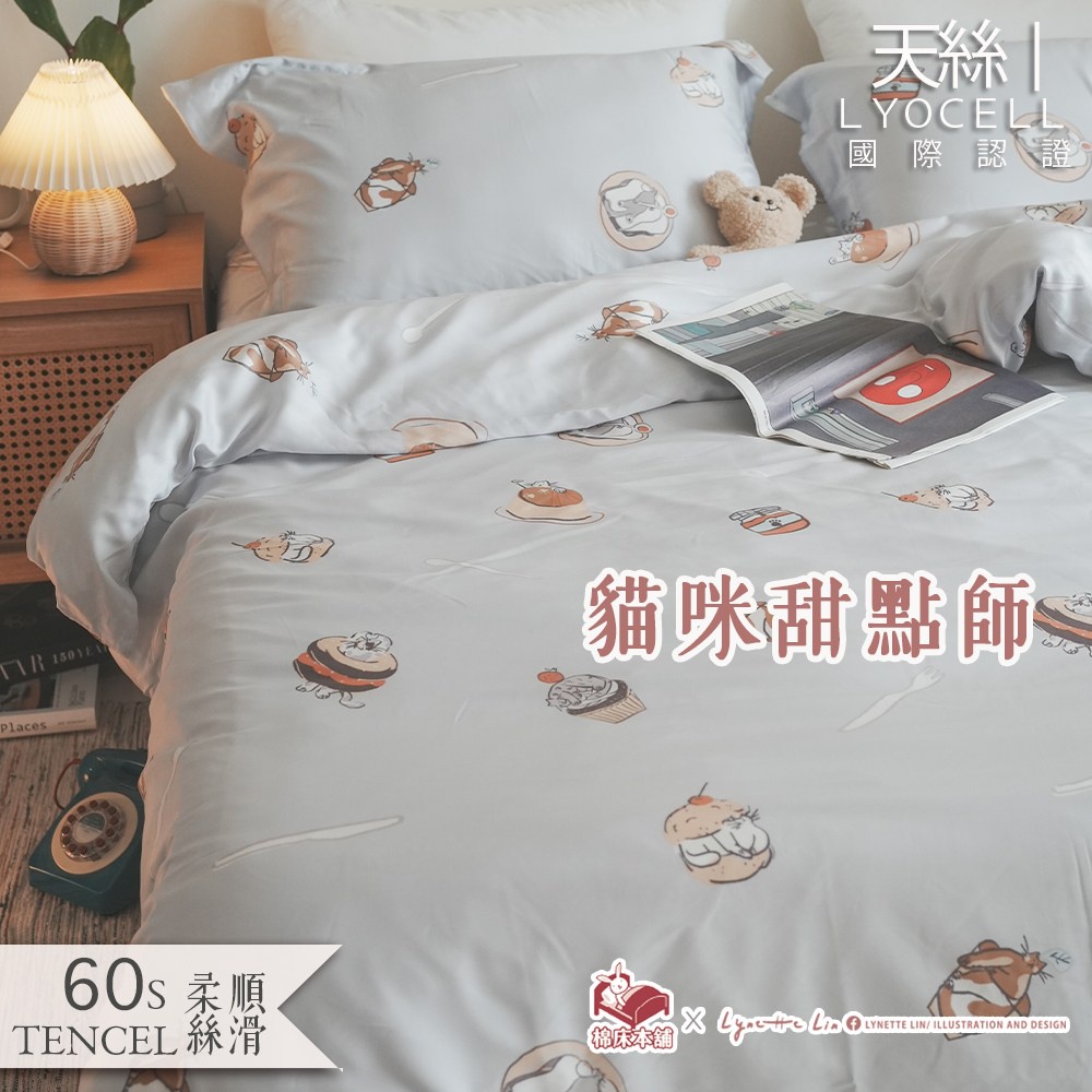 貓咪甜點師-60支天絲  單人床包+兩用被三件組 台灣製/棉床本舖
