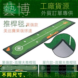 附發票~ 練習墊 揮桿訓練 高爾夫球毯 廠家貨源 高爾夫練習毯 室內推桿練習器 推桿地毯 推桿練習墊特價