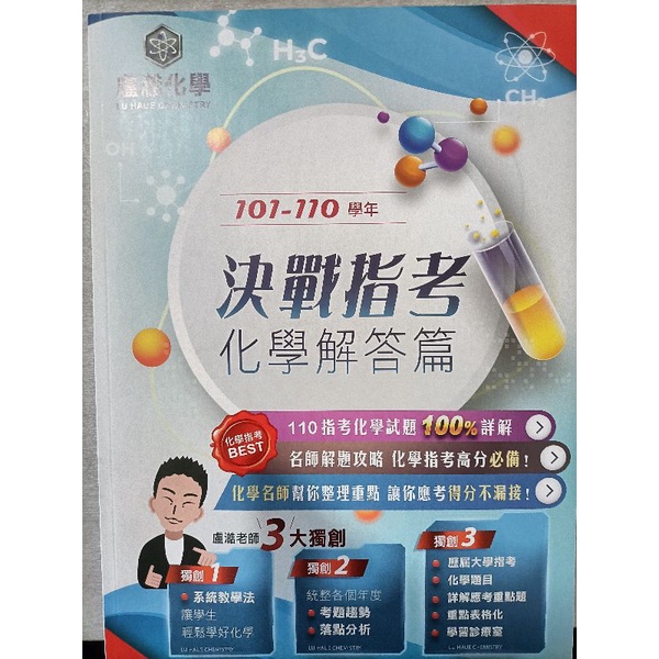 108課綱指考化學奮鬥講義