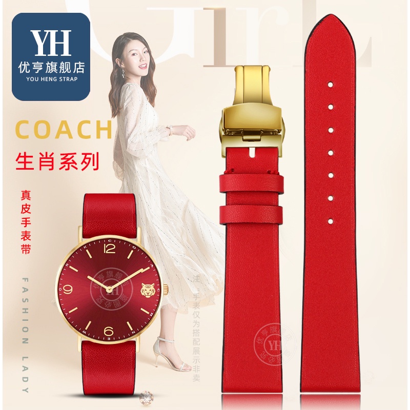 適配COACH蔻馳虎年14503867金牛金鼠系列女士紅色真皮手錶帶18mm