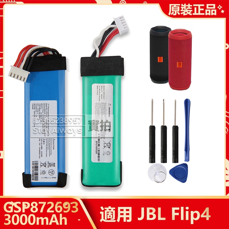 全新 原廠 JBL flip4 藍牙音箱電池 L0729-LF 用於 Flip 4 Flip4 GSP872693 01