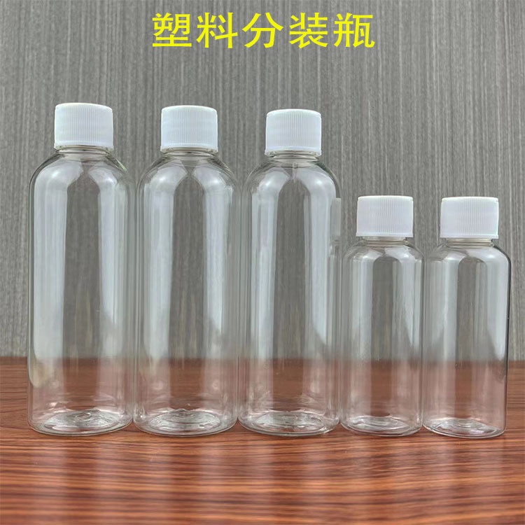 50、100、300ml塑膠瓶透明旋蓋分裝瓶固體顆粒瓶樣品瓶液體瓶
