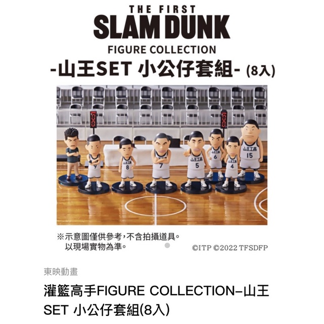 現貨！灌籃高手FIGURE COLLECTION-山王SET 小公仔套組(8入)  灌籃高手快閃店 山王工業 湘北 澤北