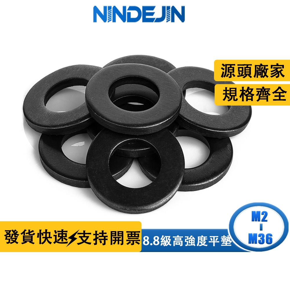 NINDEJIN 黑色8.8級高強度平墊螺絲鐵墊片金屬平墊圈五金平墊片M2-M36