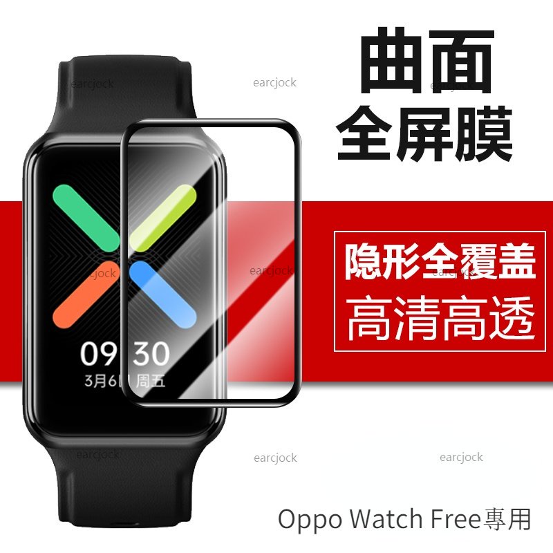 適用Oppo Watch Free 3D曲面膜 Oppo Free 全屏保護貼 鋼化貼 保護膜 手錶螢幕鋼化膜