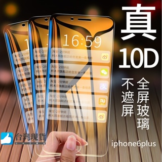 iPhone 6plus滿版保護貼 i12 i11 14 Pro Max X XR i6 7+ 8Plus玻璃貼藍光