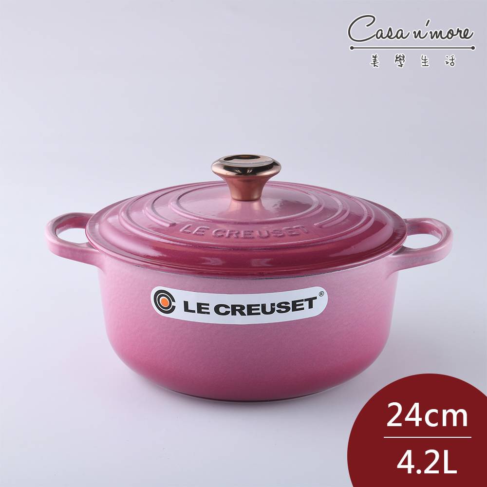 Le Creuset 琺瑯鑄鐵典藏圓鍋 湯鍋 燉鍋 炒鍋 24cm 4.2L 野莓金 銅頭 法國製