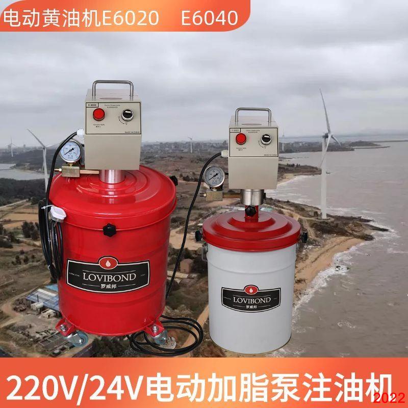 電動油脂泵E6020風電場專用電動注油機加脂器E6040牛油黃油加注機