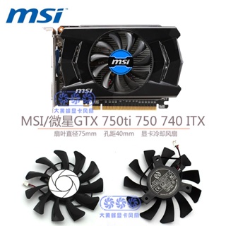 現貨MSI/微星 GTX 750ti 750 740 ITX 顯卡冷卻風扇 HA8010H12F-Z