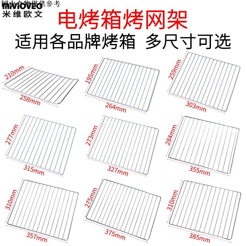 ✨桃園出✨¤電烤箱烤網適用松下Panasonic東芝日立烤箱架冷卻乾果晾網烘焙燒烤架