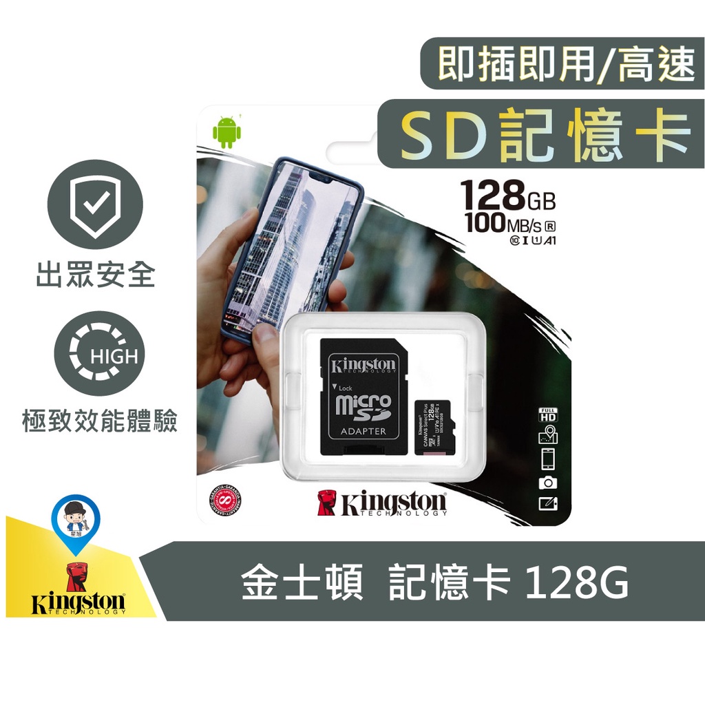 現貨 / 桃園實體《歐達數位》Kingston 金士頓 microSDHC 128GB記憶卡 A1 U1 寶麗萊指定