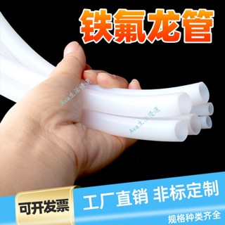 購滿99出貨 鐵氟龍管 乳白色四氟管硬 PTFE軟管 耐腐蝕酸鹼耐高溫聚四氟乙烯管