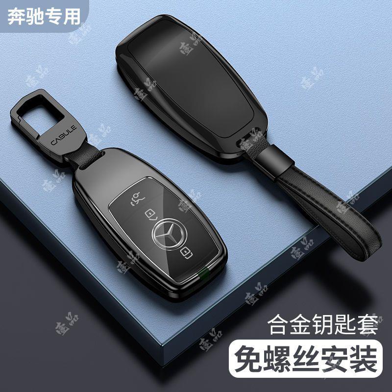 適用賓士Benz新E級鑰匙套E200/E300L/C260車GLC扣A200殼E260包C180女s壹品