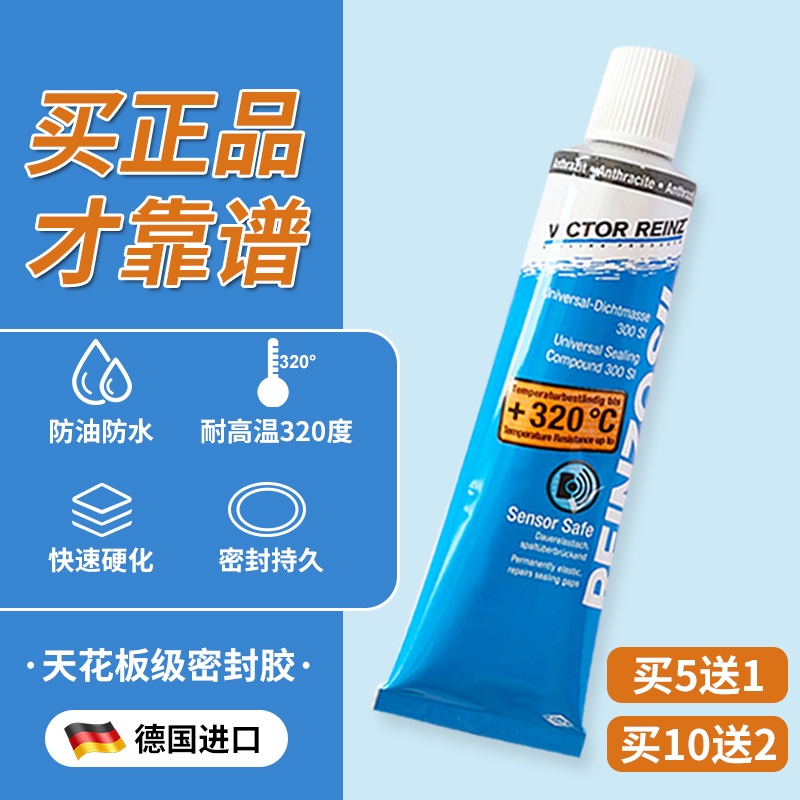 德國製造 Reinz 320度 70ml 超高溫 免墊膠 汽缸膠 密封膠 矽利康膠 墊片膠