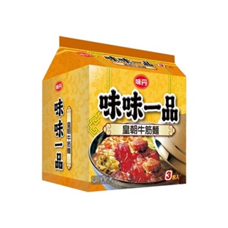 味丹味味一品 皇朝牛筋麵 177g x 3【家樂福】