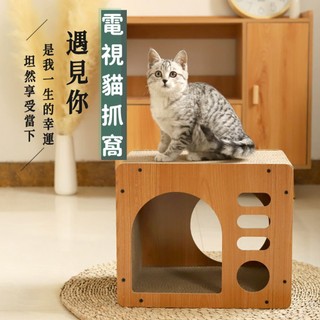 【AOYI奧藝】- 台灣現貨（免運）實木電視機貓抓板 貓抓窩(寵物玩具 禮物 貓咪玩具 蜂巢瓦楞紙貓抓板 貓窩貓抓板)