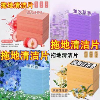 （拖地神器）地板清潔片家用瓷磚地磚強力去汙垢護理殺菌留香多效清洗劑一次性拖地增亮去汙片清潔片
