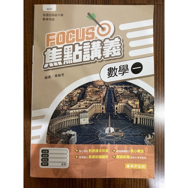 FOCUS數學焦點講義（高一上各版本通用 108新課綱）