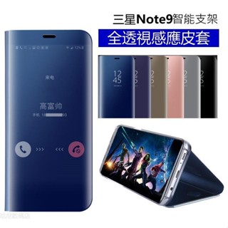 【奈奈醬er】三星鏡面 智慧皮套 立式帶支架全透視感應皮套 note9 note8 S10 S9+ S10+ S10e