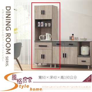 《風格居家Style》夏莉2尺電器櫃/餐櫃 004-01-PA