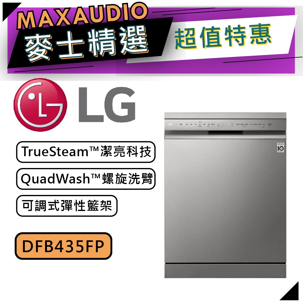LG 樂金 DFB435FP QuadWash Steam 四方洗蒸氣洗碗機 | LG洗碗機