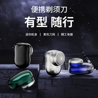 小蠻腰迷你便攜式刮鬍刀 外出旅遊 辦公 商務 隨手可得 TYPE-C快速充電