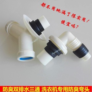 ⭐廠家直銷⭐購滿99出貨 全自動洗衣機 下水管 地漏 三通接頭彎頭 廚房水槽面盆下水管三通防臭 好品質
