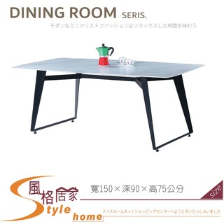 《風格居家Style》雪山巖5尺餐桌+波麗鐵腳 051-01-PX